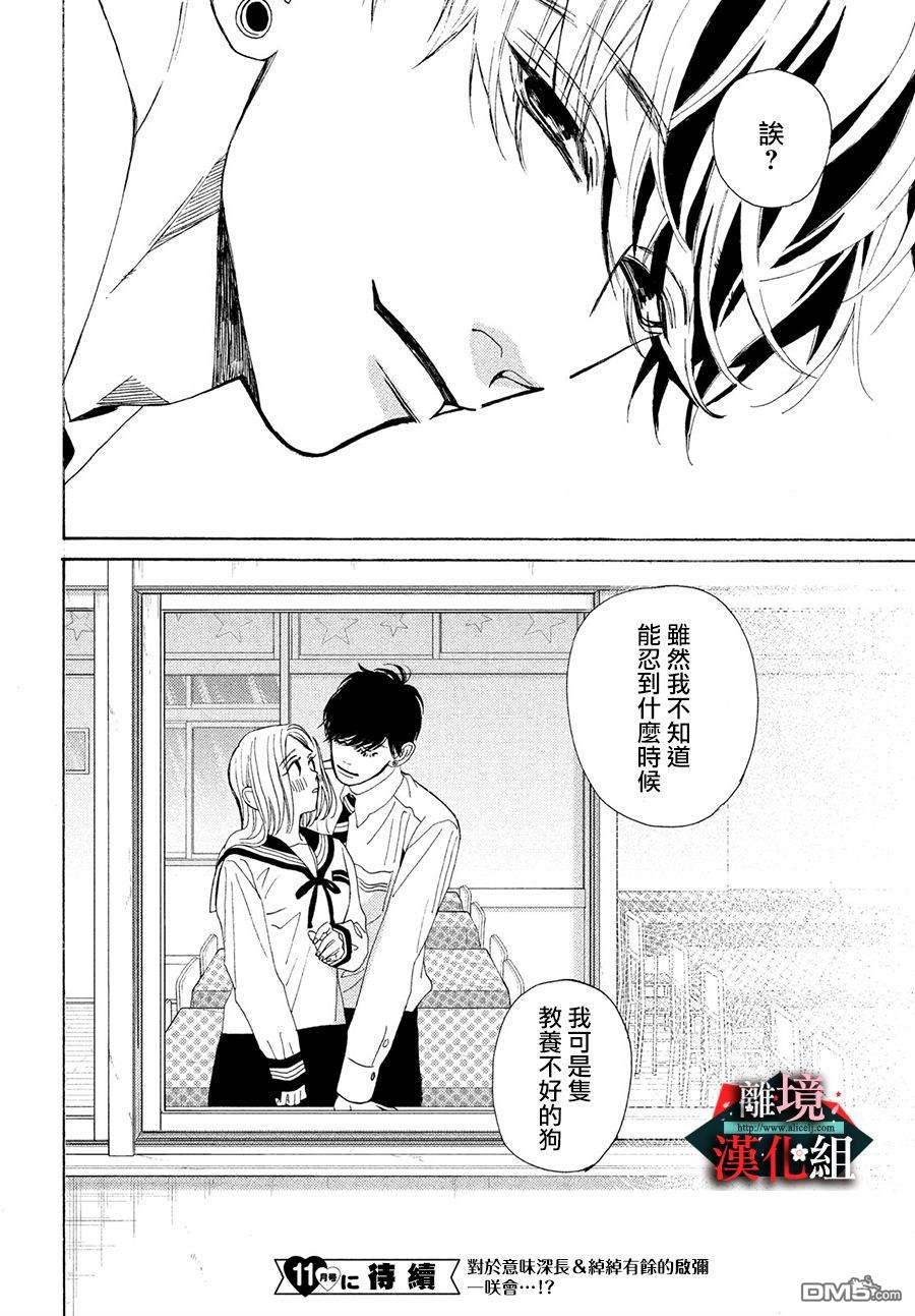 大小姐和看门犬第21话 挥之不去的香味和悄悄话