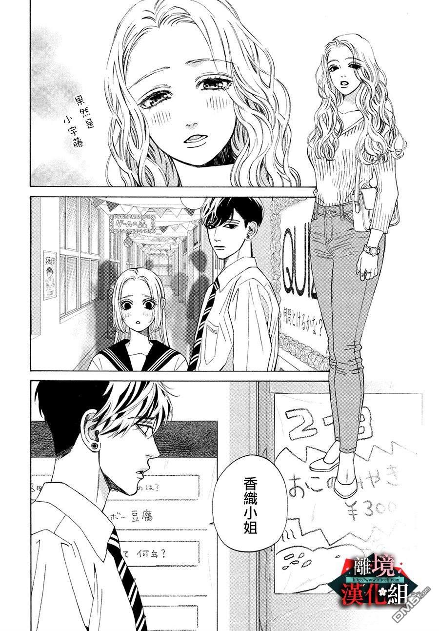大小姐和看门犬第21话 挥之不去的香味和悄悄话