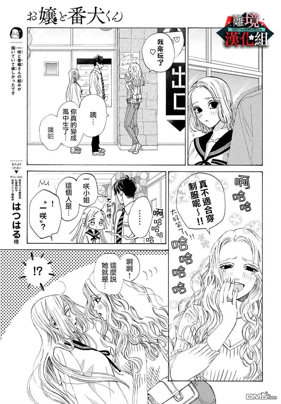 大小姐和看门犬第21话 挥之不去的香味和悄悄话