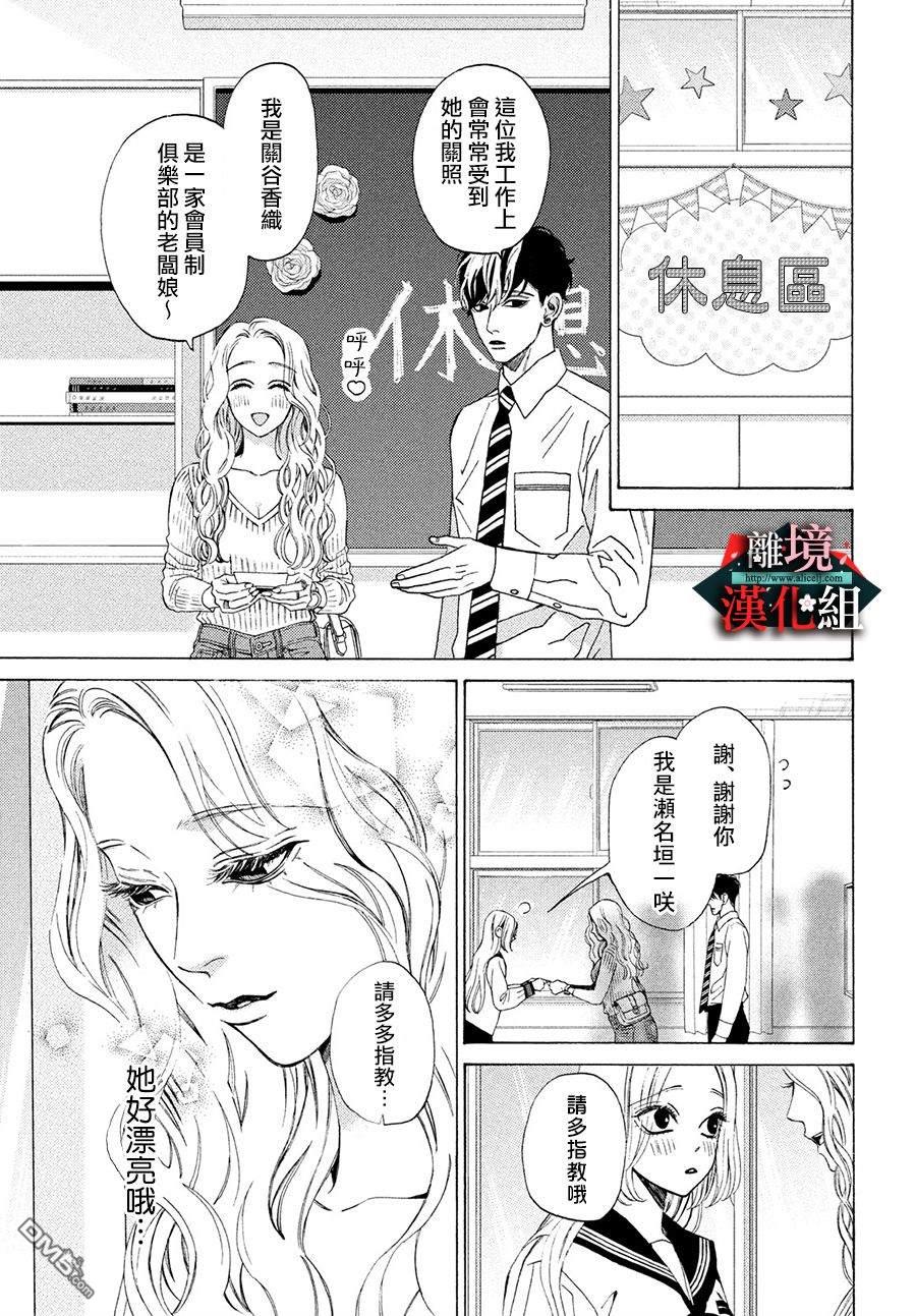大小姐和看门犬第21话 挥之不去的香味和悄悄话