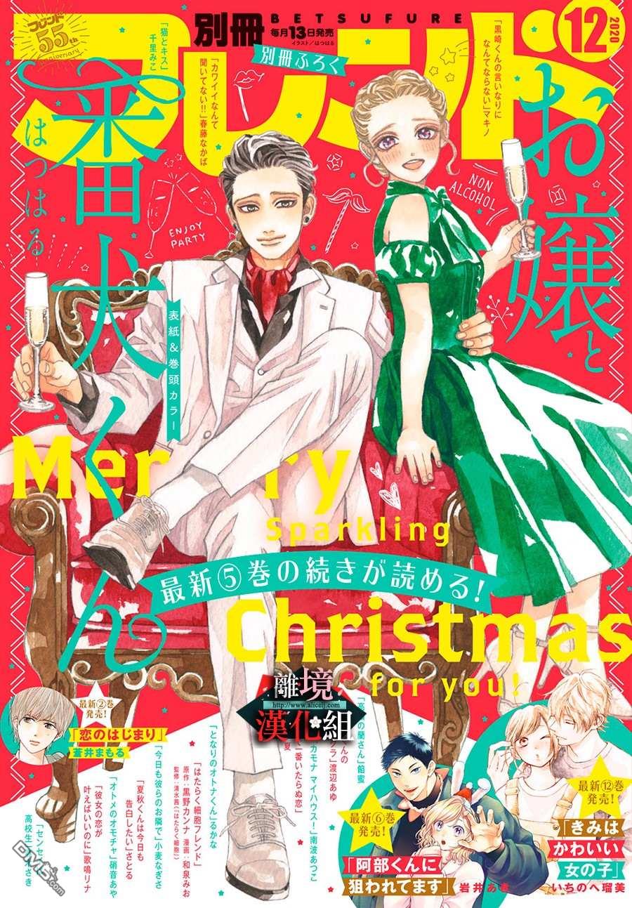 大小姐和看门犬第23话 过往与未来