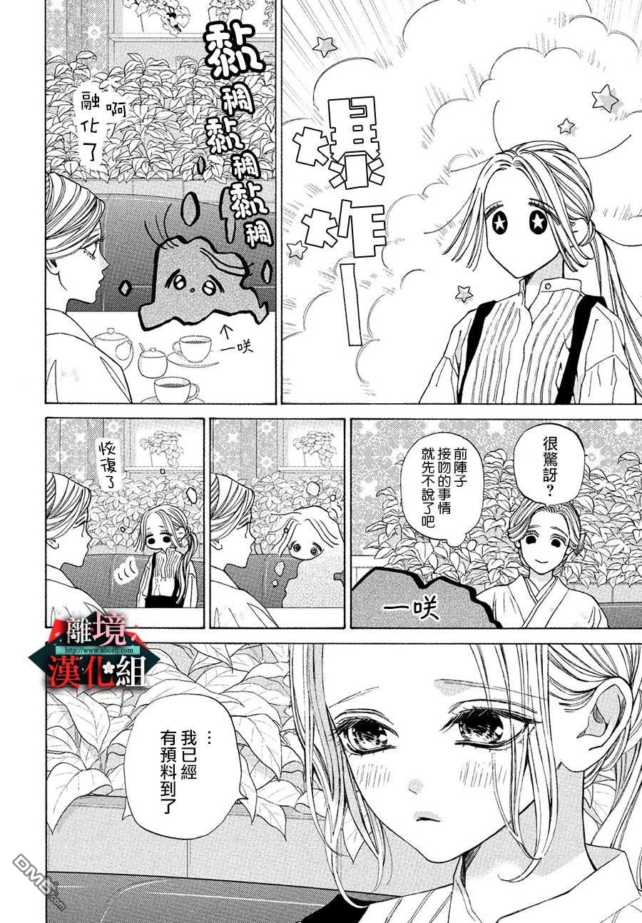 大小姐和看门犬第23话 过往与未来