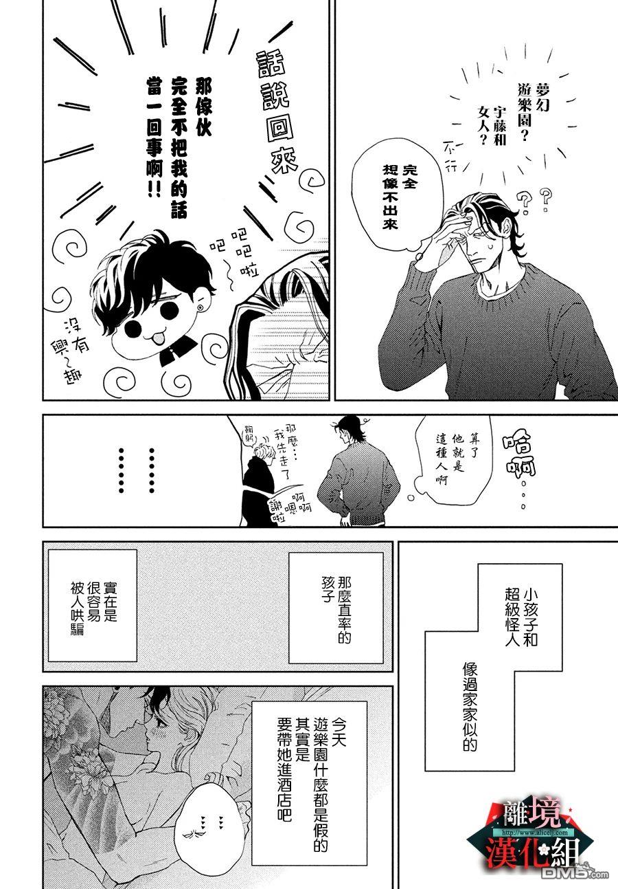大小姐和看门犬第29话 凝视和话忆