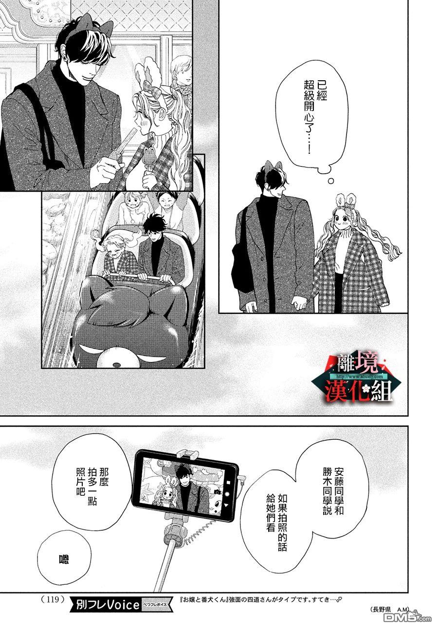 大小姐和看门犬第29话 凝视和话忆