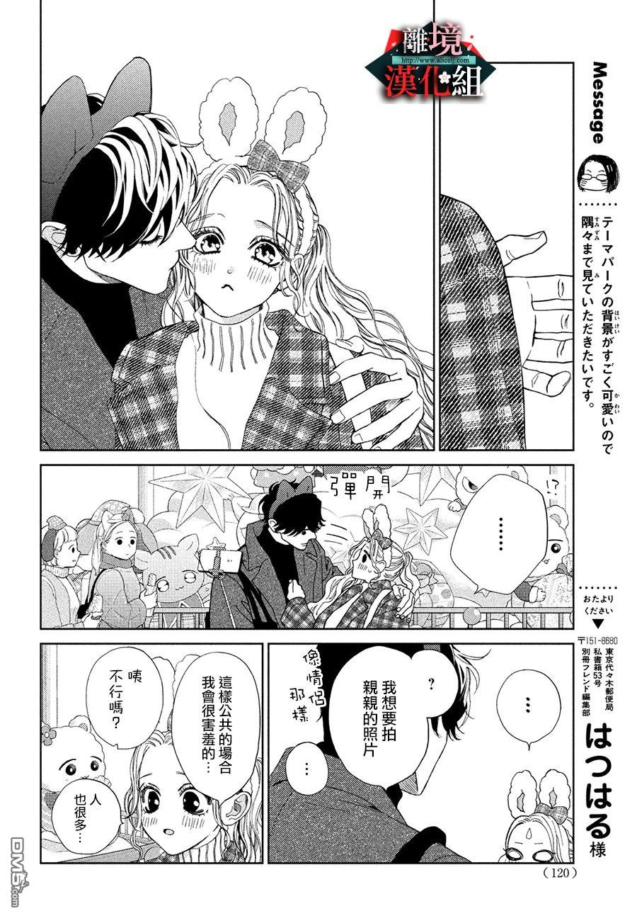 大小姐和看门犬第29话 凝视和话忆
