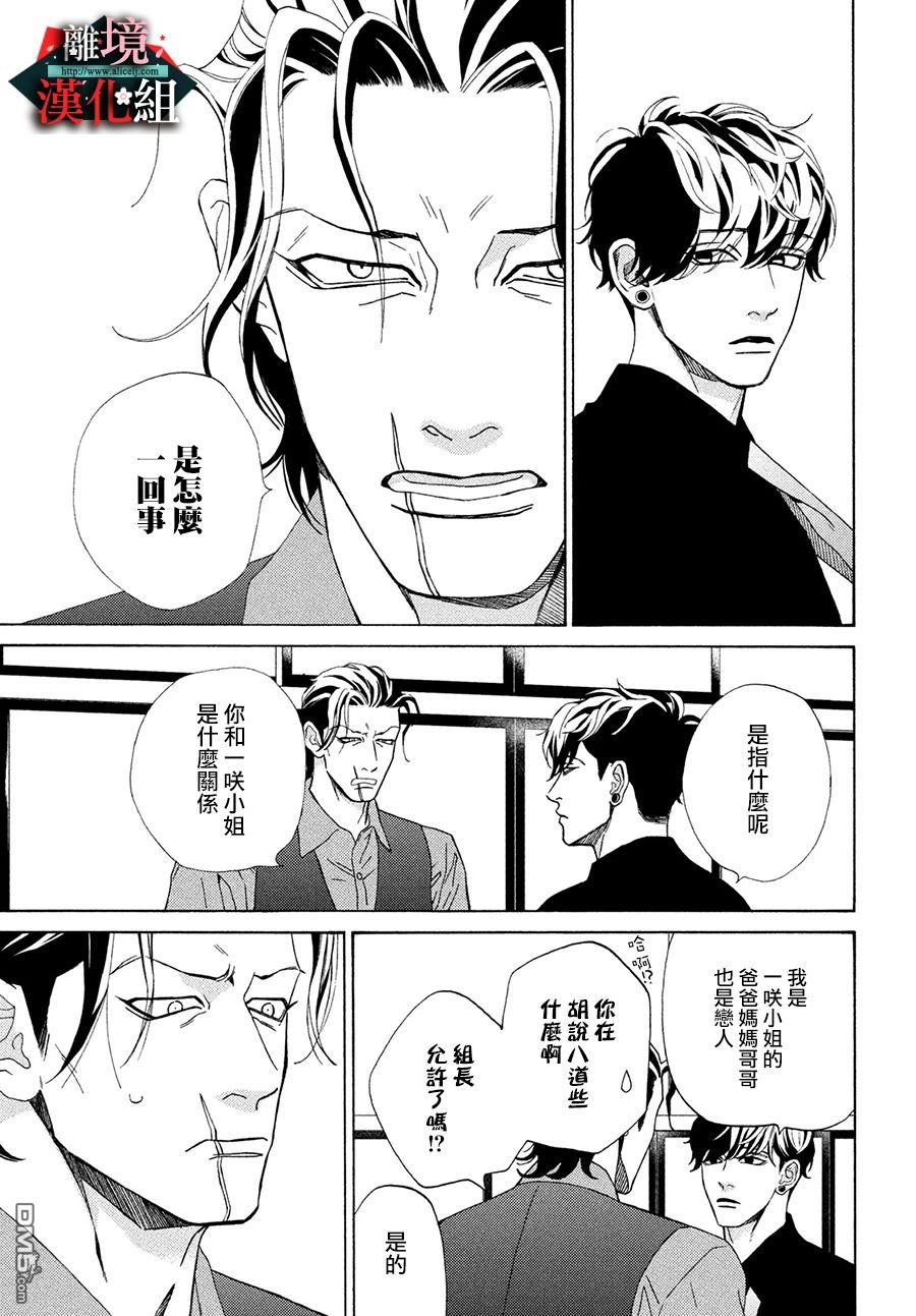 大小姐和看门犬第29话 凝视和话忆