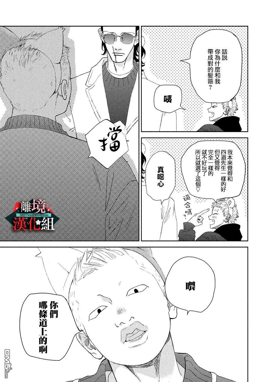 大小姐和看门犬第29话 凝视和话忆