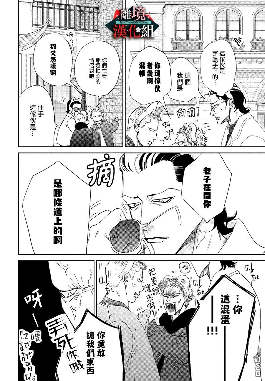 大小姐和看门犬第29话 凝视和话忆