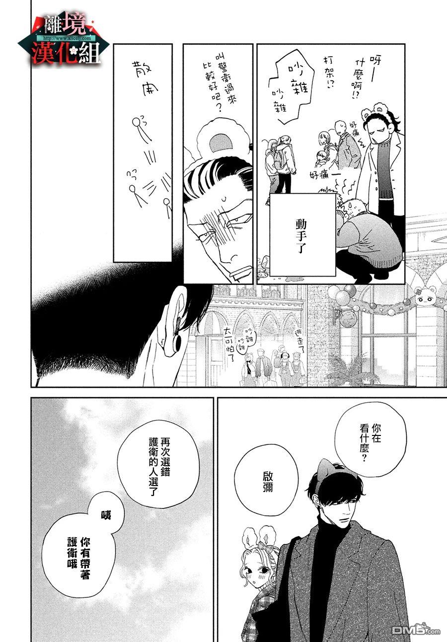 大小姐和看门犬第29话 凝视和话忆