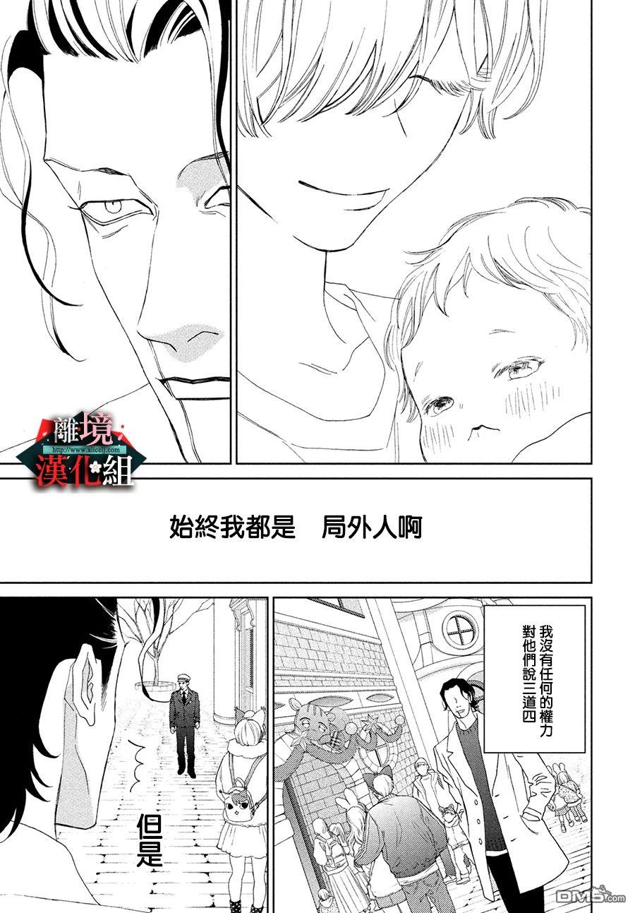 大小姐和看门犬第29话 凝视和话忆