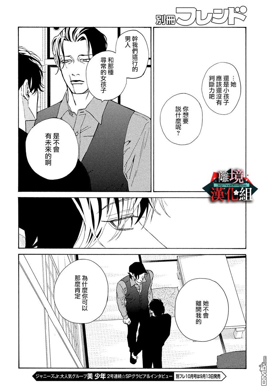 大小姐和看门犬第29话 凝视和话忆