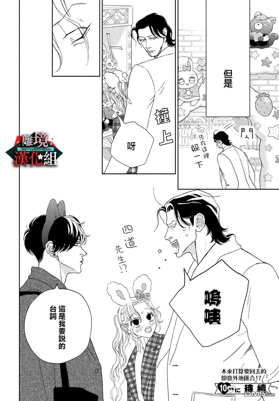 大小姐和看门犬第29话 凝视和话忆