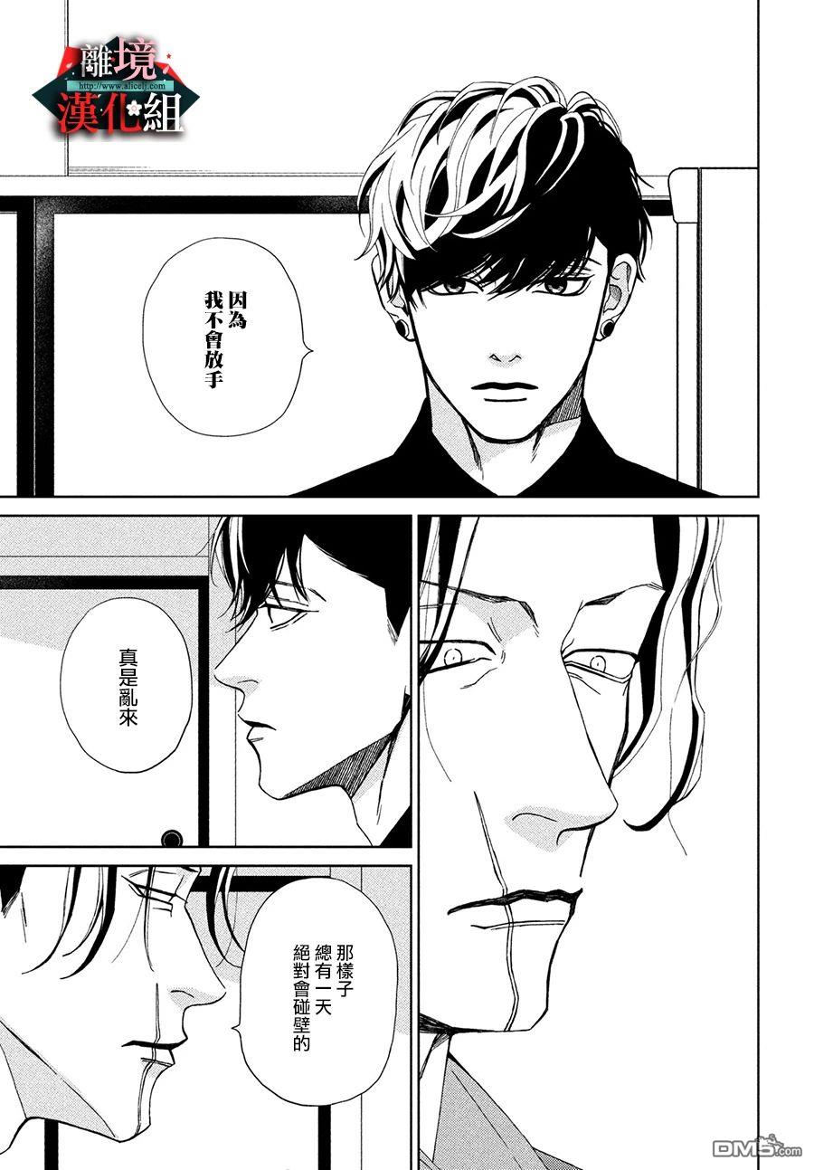 大小姐和看门犬第29话 凝视和话忆