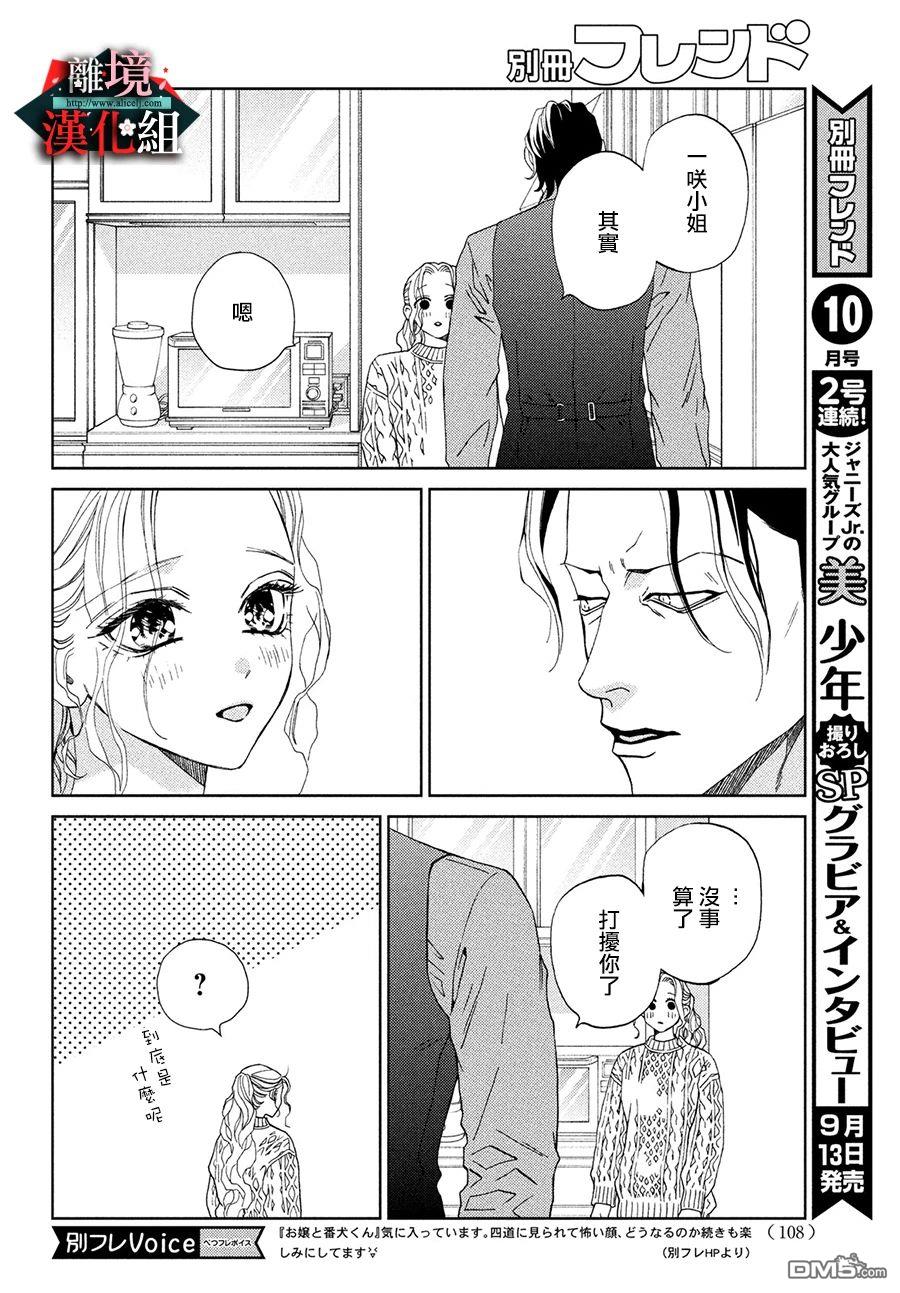 大小姐和看门犬第29话 凝视和话忆