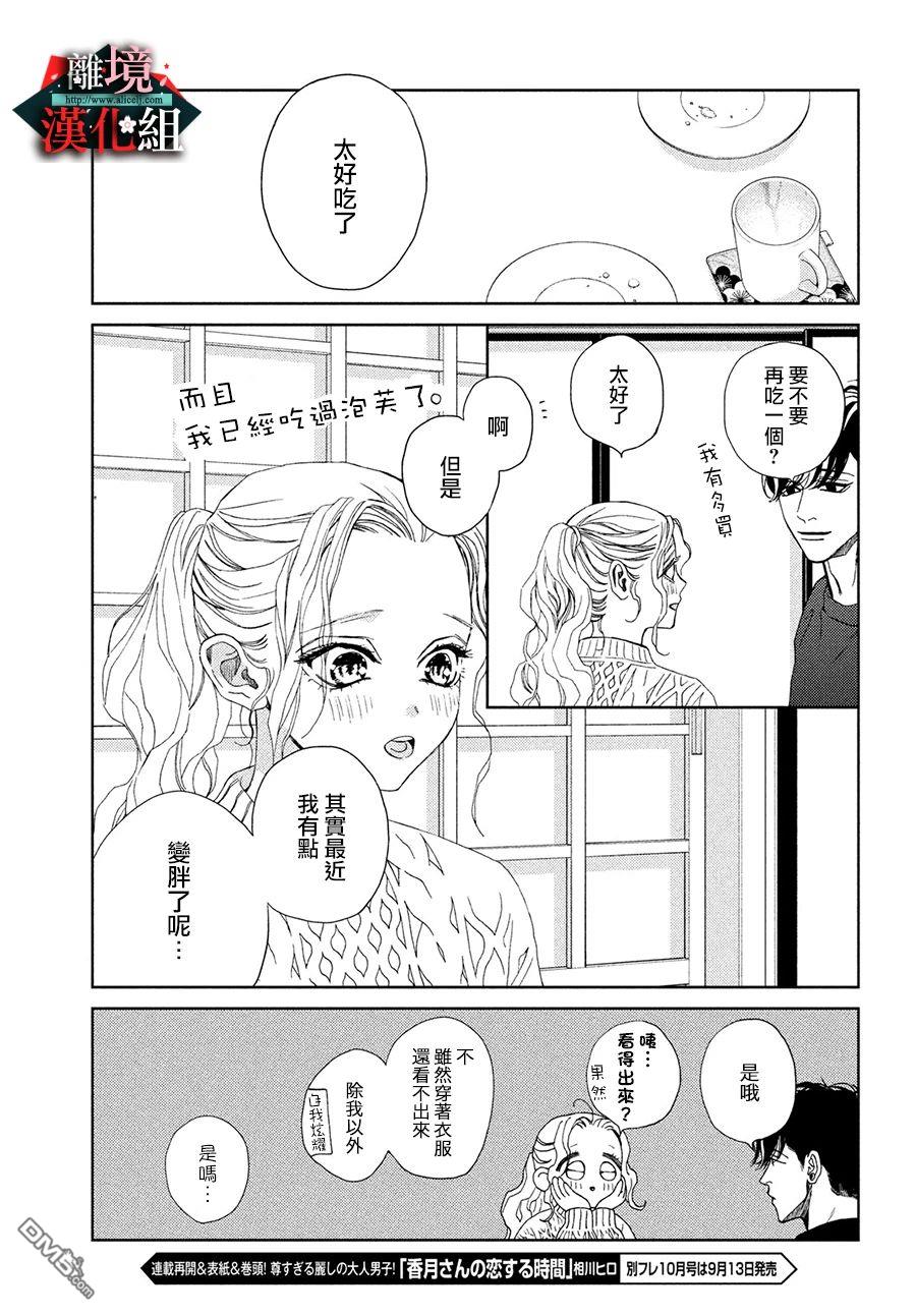 大小姐和看门犬第29话 凝视和话忆