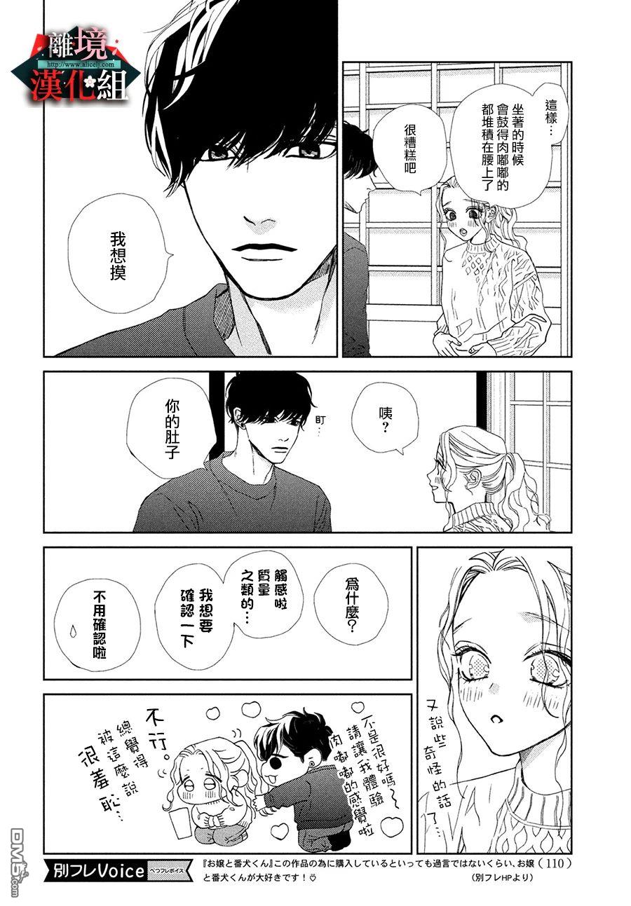大小姐和看门犬第29话 凝视和话忆