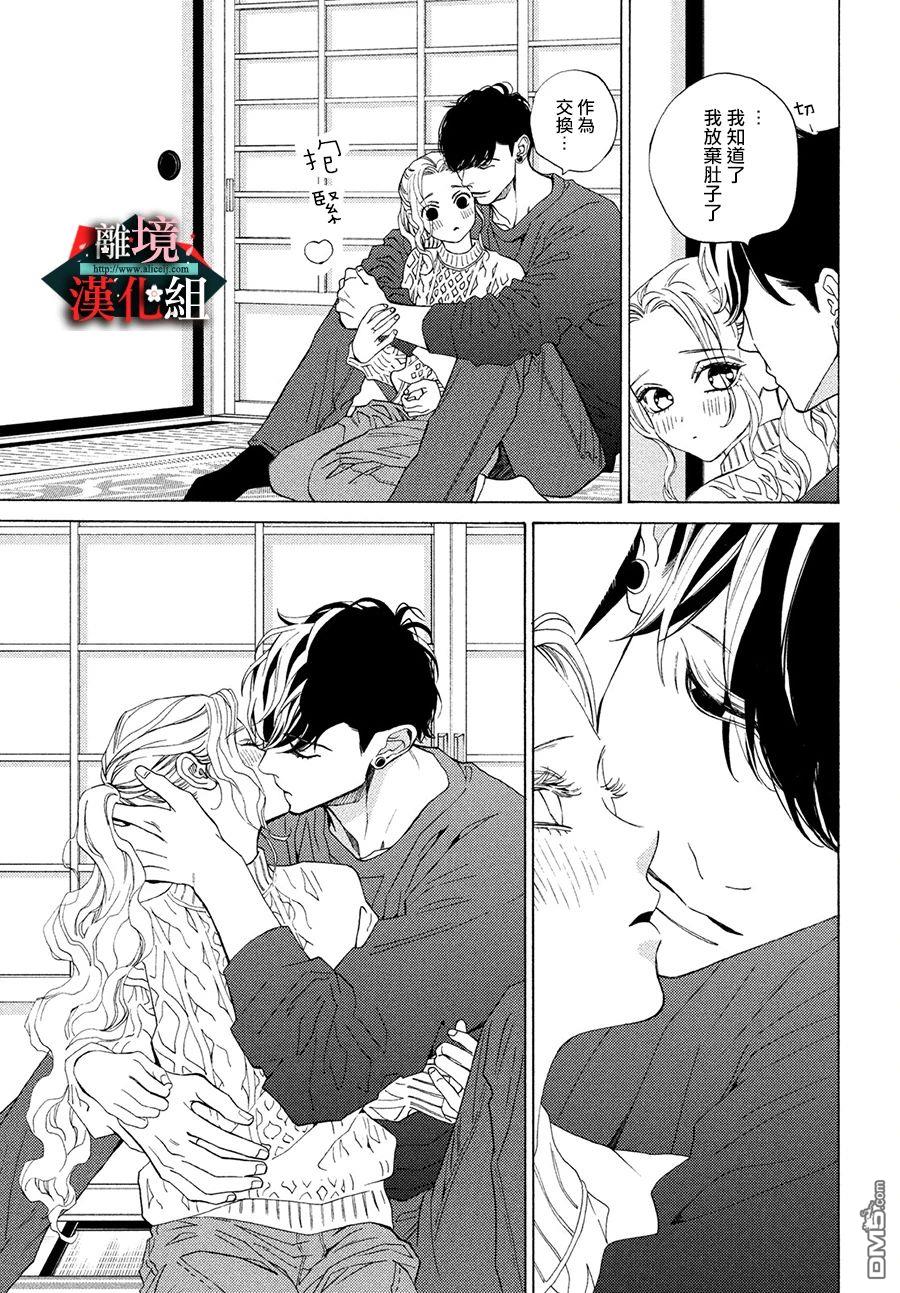 大小姐和看门犬第29话 凝视和话忆