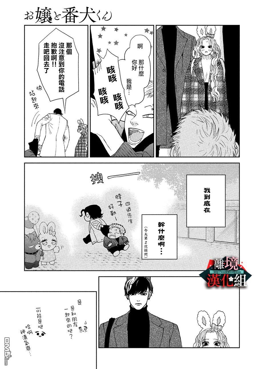大小姐和看门犬第30话 小心翼翼和期望