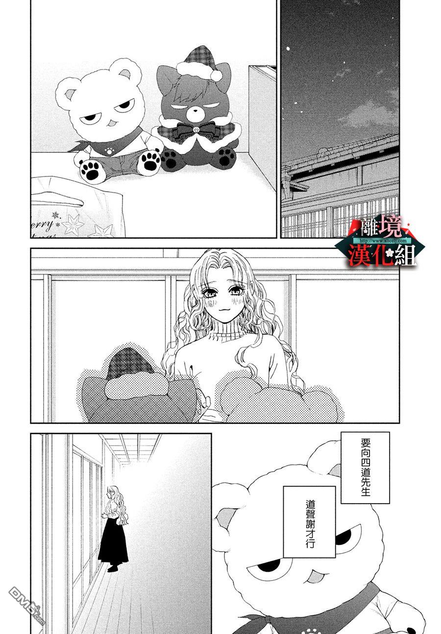 大小姐和看门犬第30话 小心翼翼和期望