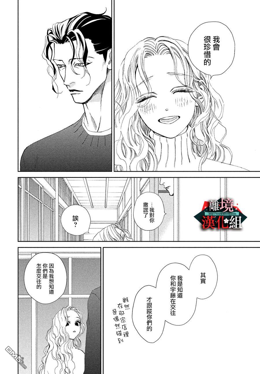 大小姐和看门犬第30话 小心翼翼和期望