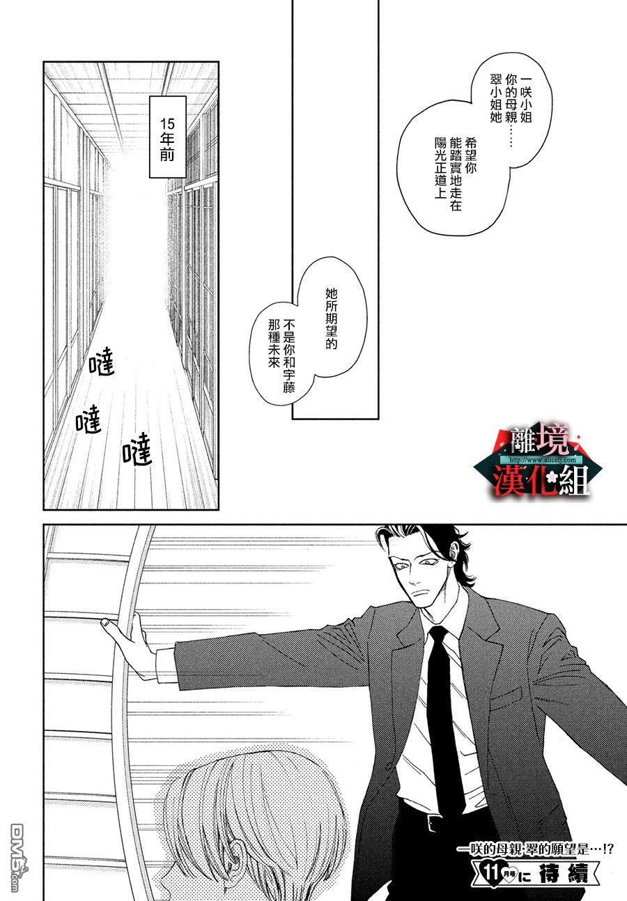 大小姐和看门犬第30话 小心翼翼和期望