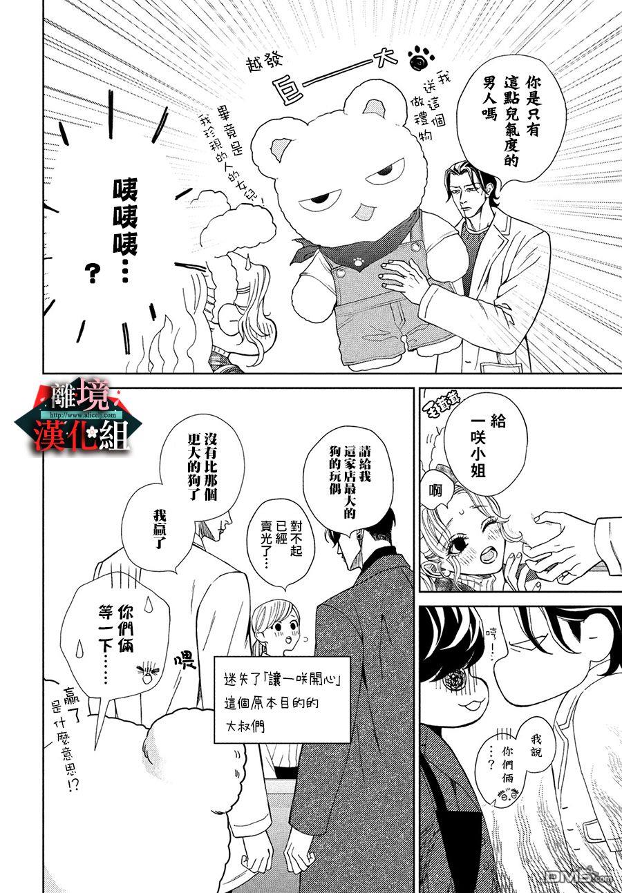 大小姐和看门犬第30话 小心翼翼和期望
