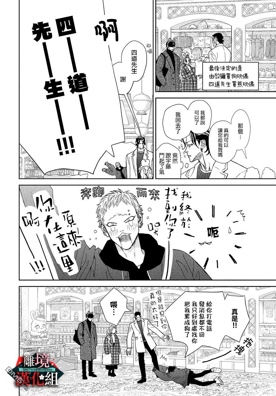 大小姐和看门犬第30话 小心翼翼和期望