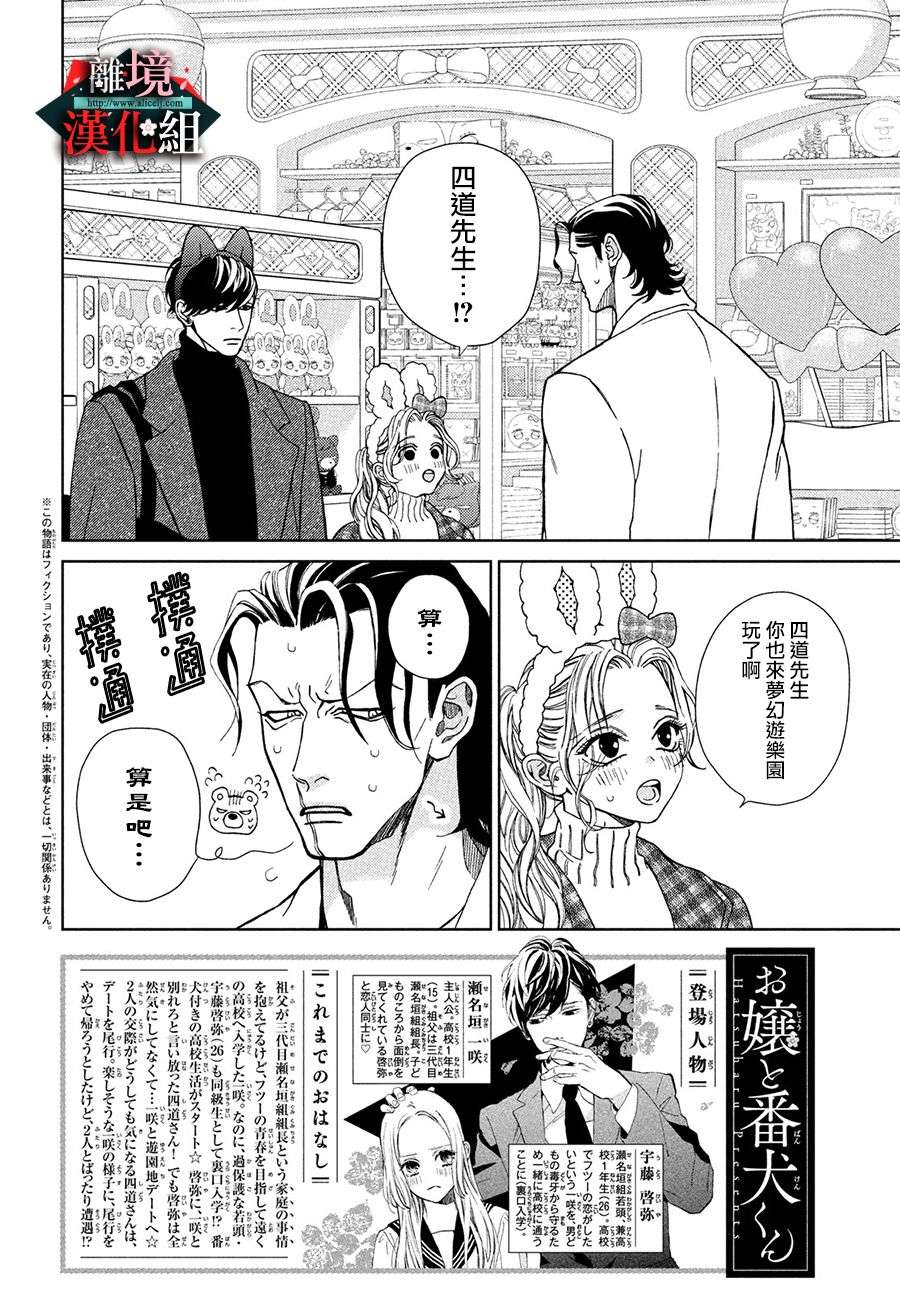 大小姐和看门犬第30话