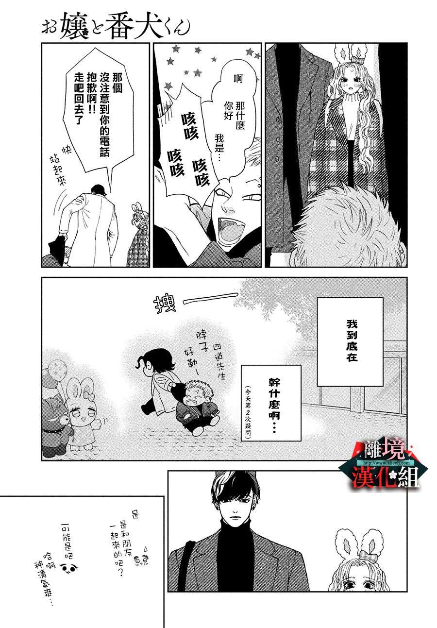 大小姐和看门犬第30话