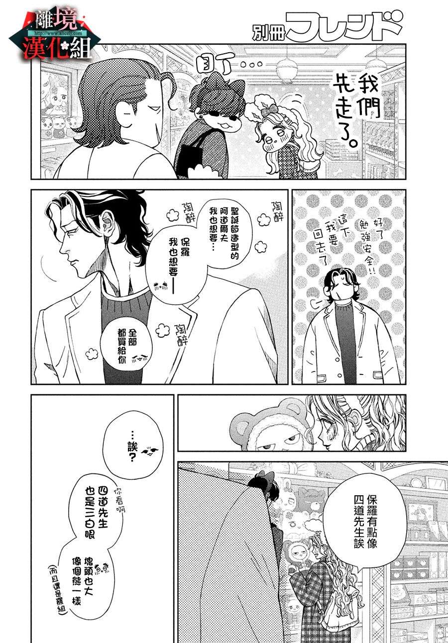 大小姐和看门犬第30话
