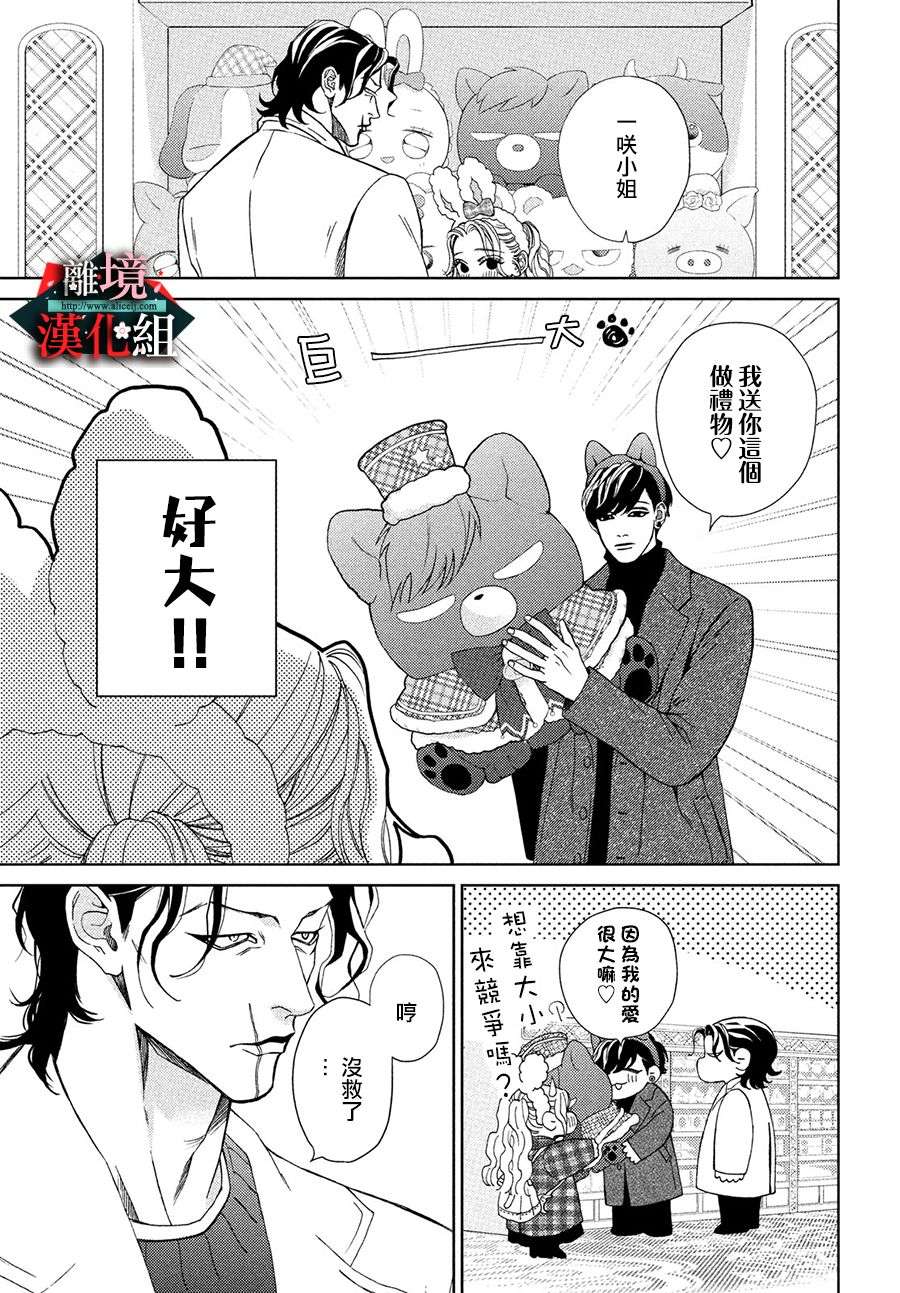 大小姐和看门犬第30话
