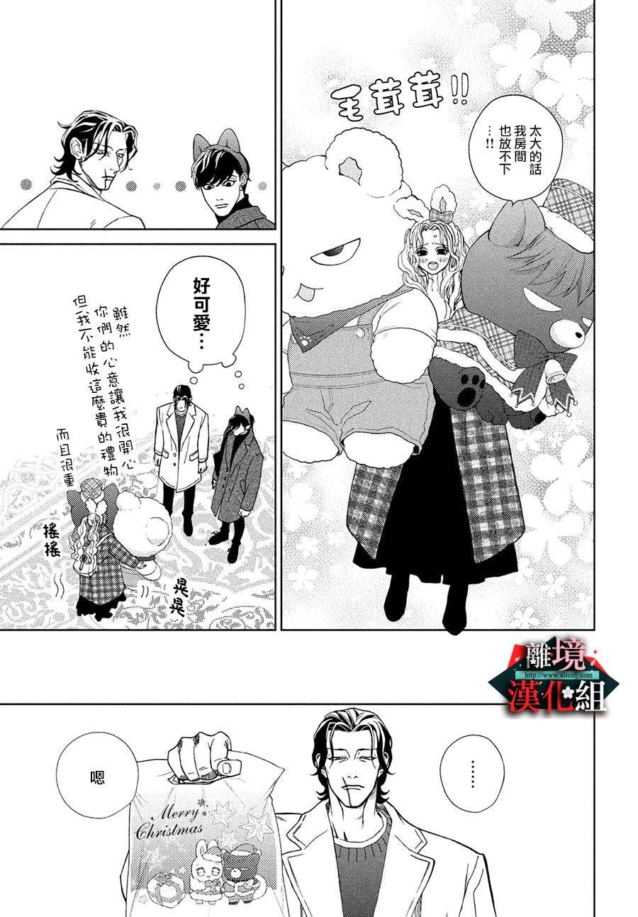 大小姐和看门犬第30话