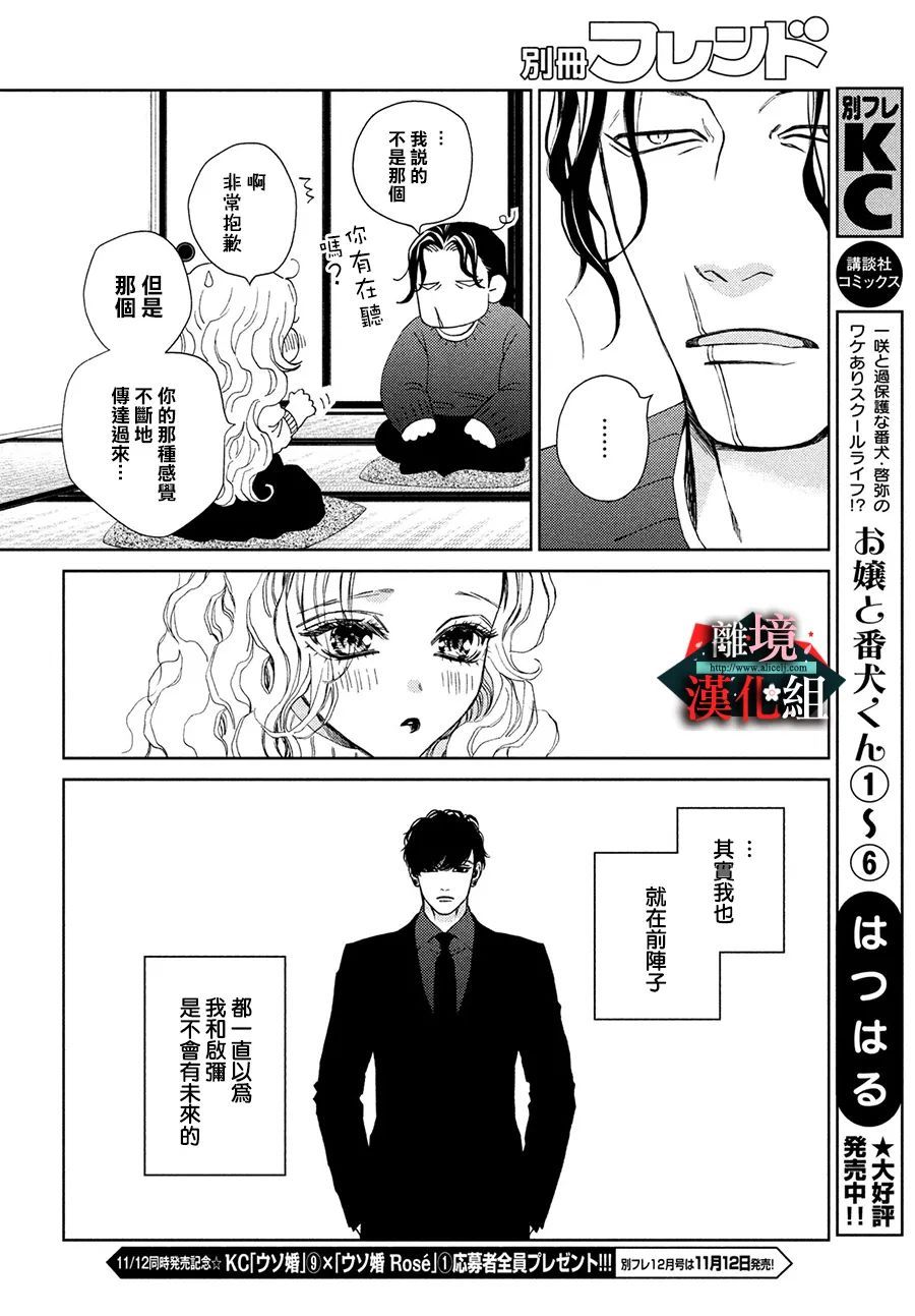 大小姐和看门犬第30.5话