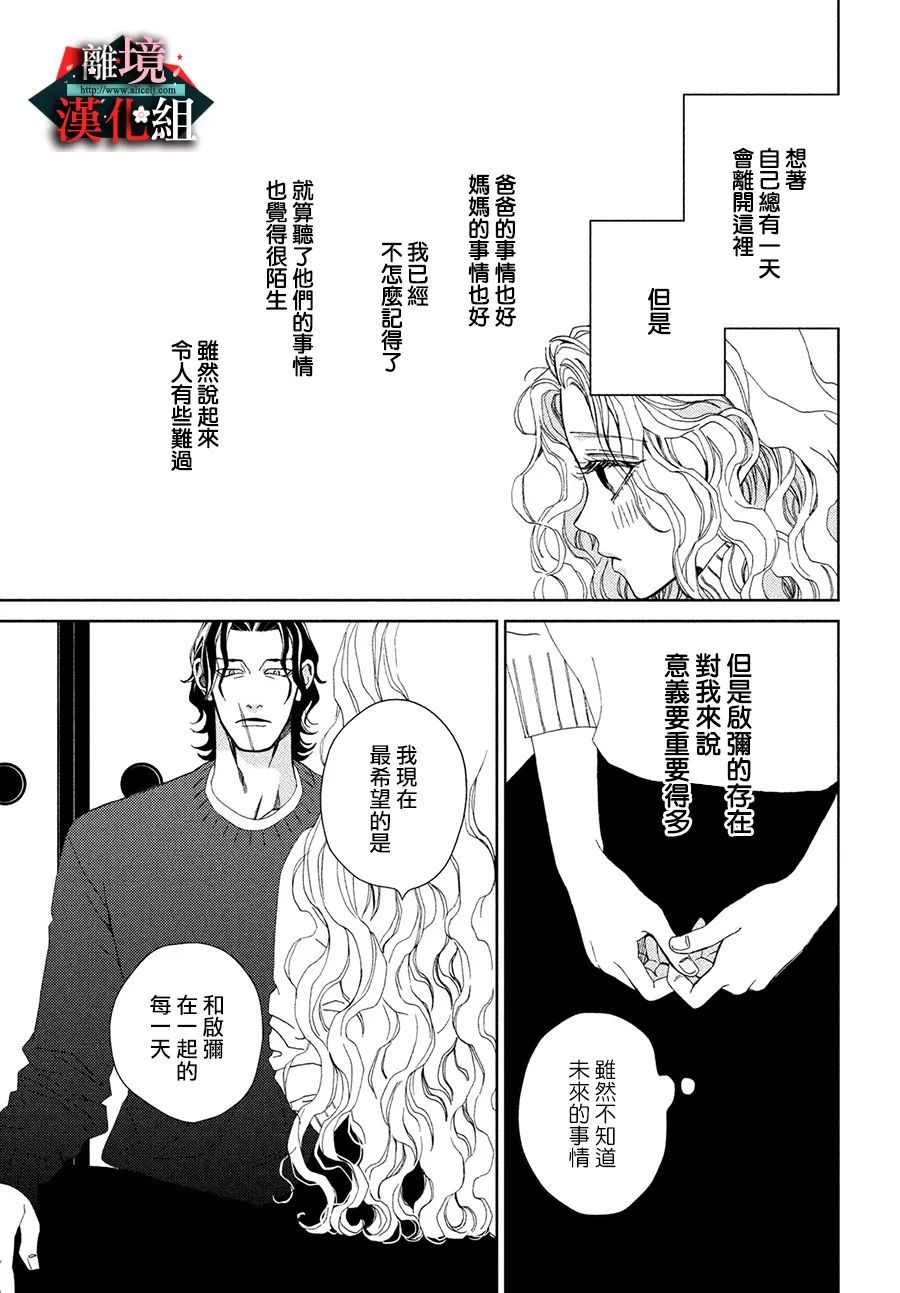 大小姐和看门犬第30.5话