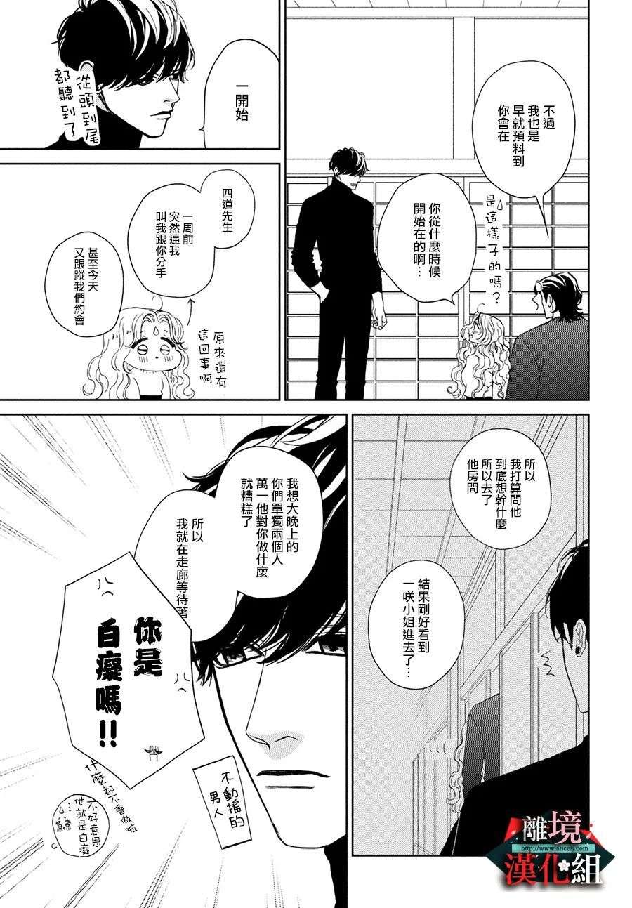 大小姐和看门犬第30.5话