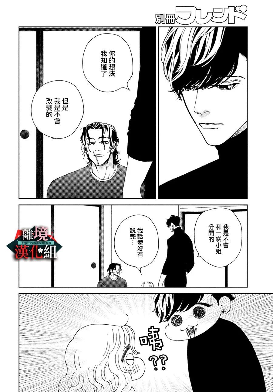 大小姐和看门犬第30.5话