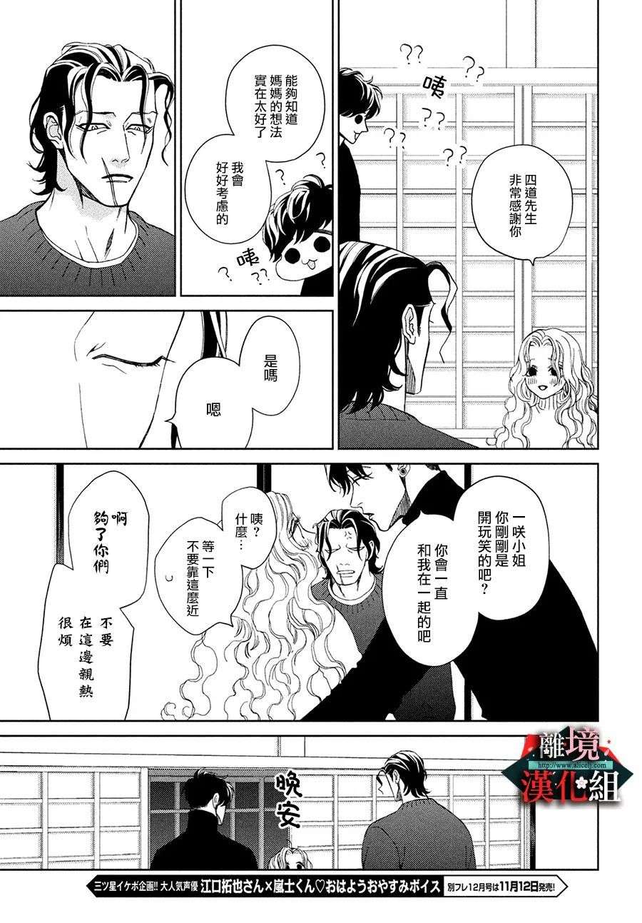 大小姐和看门犬第30.5话
