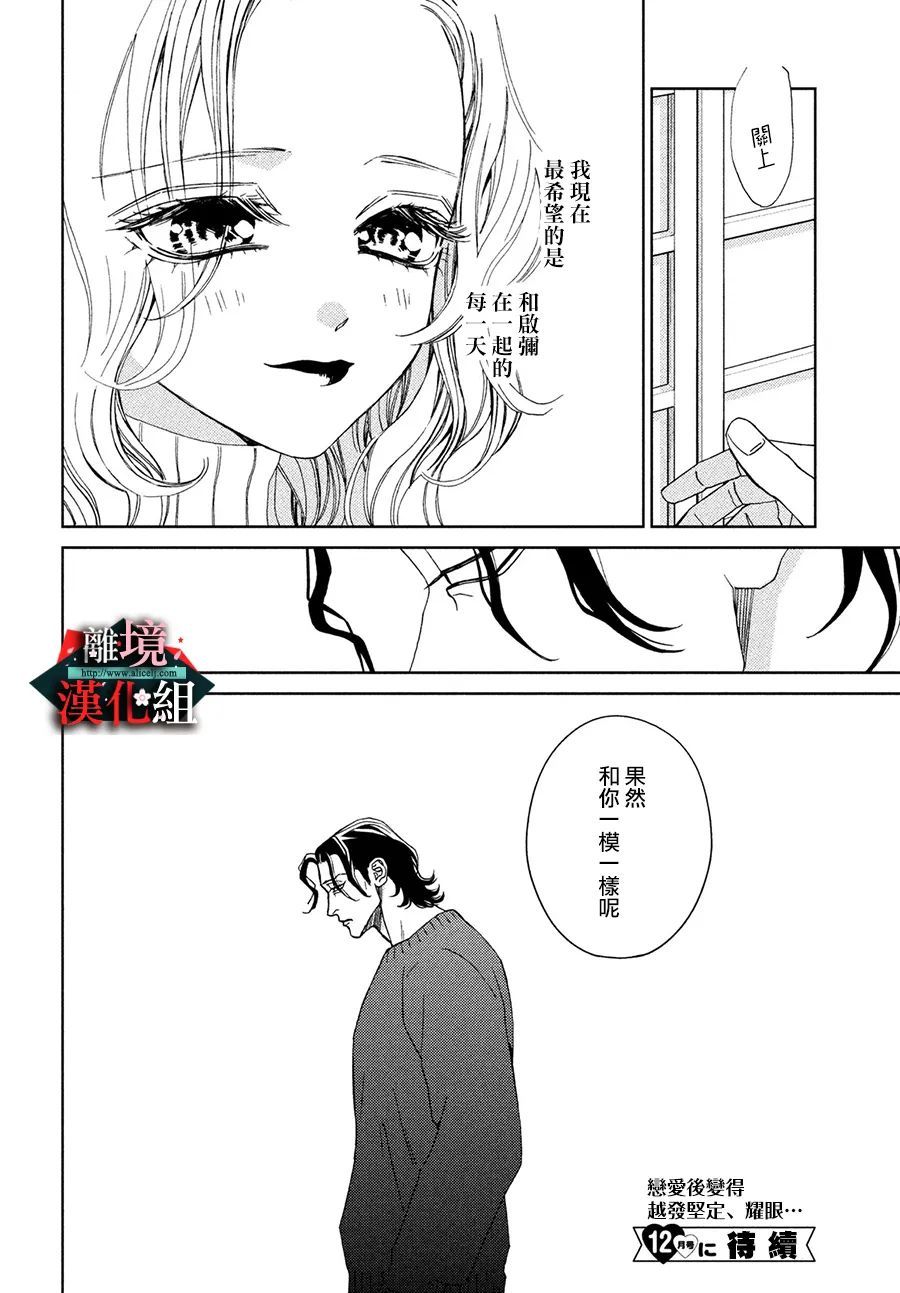 大小姐和看门犬第30.5话