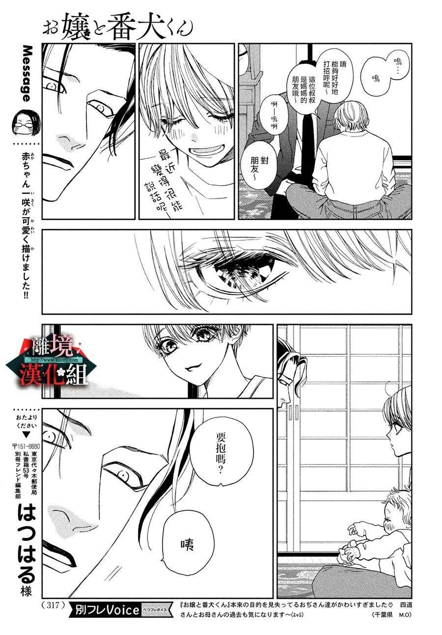 大小姐和看门犬第30.5话
