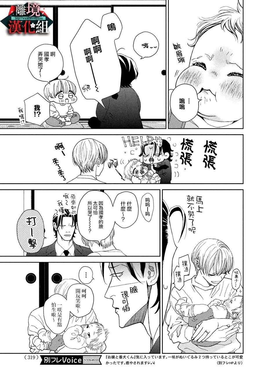 大小姐和看门犬第30.5话
