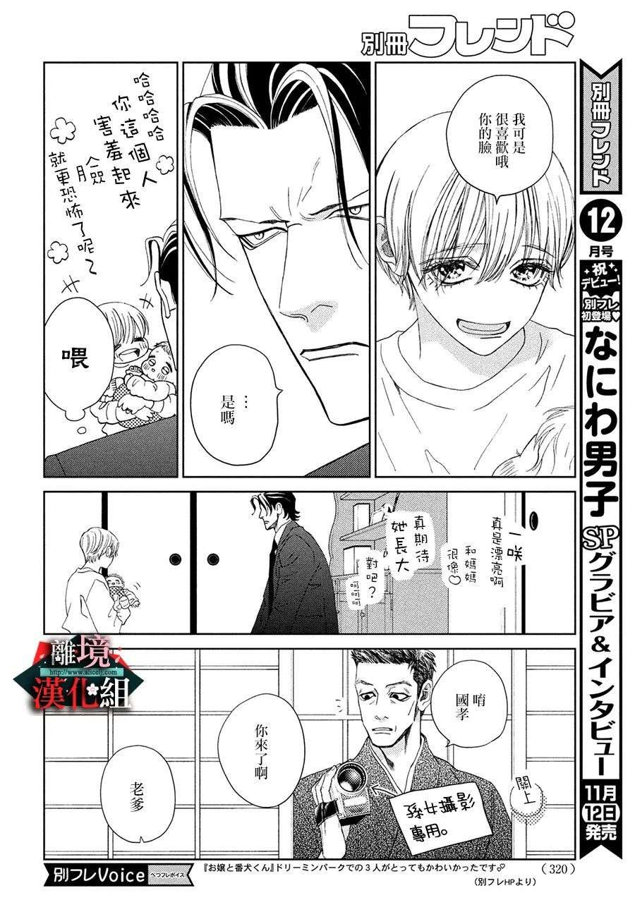 大小姐和看门犬第30.5话