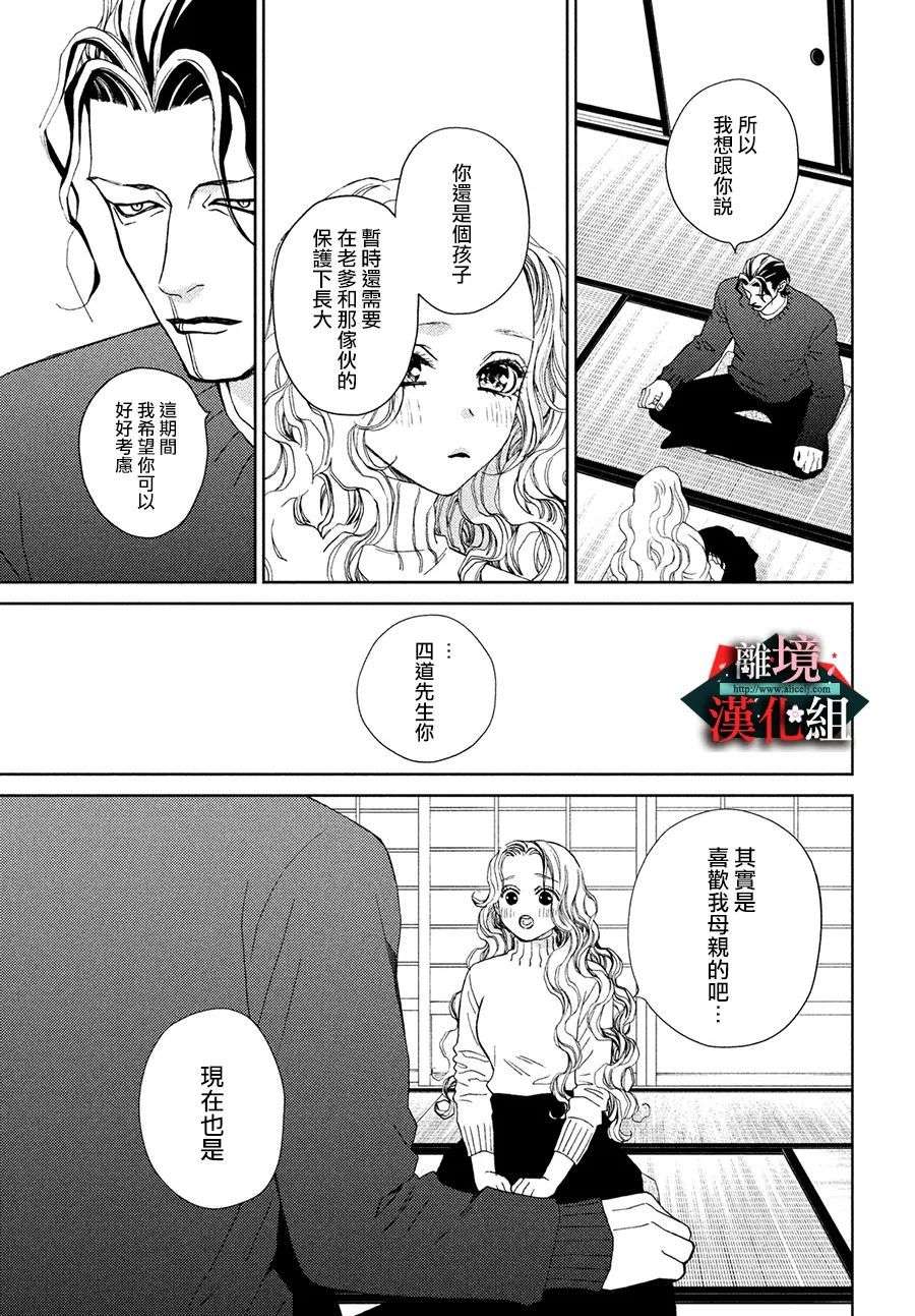 大小姐和看门犬第30.5话