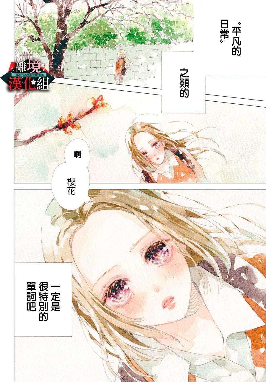 大小姐和看门犬1话 春和开始