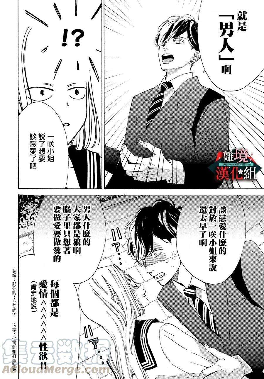 大小姐和看门犬1话 春和开始
