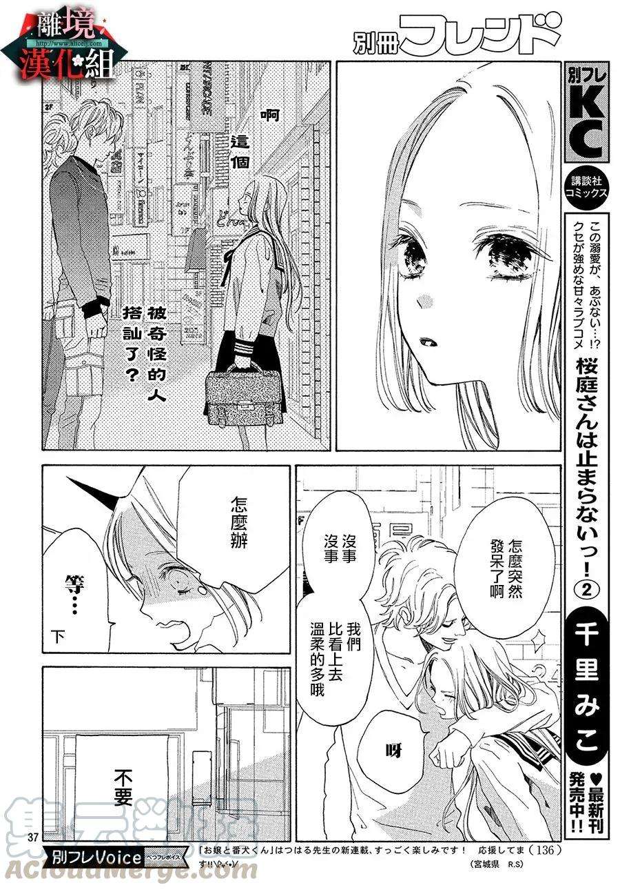 大小姐和看门犬1话 春和开始