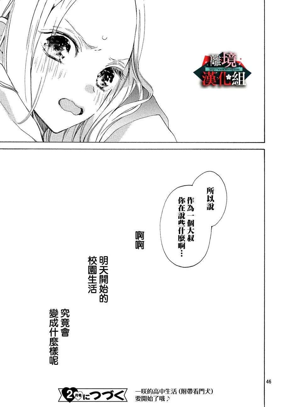 大小姐和看门犬1话 春和开始