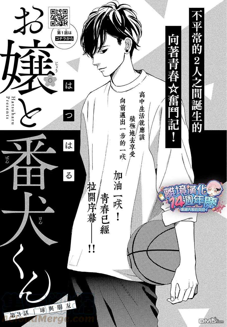 大小姐和看门犬3话 球与朋友