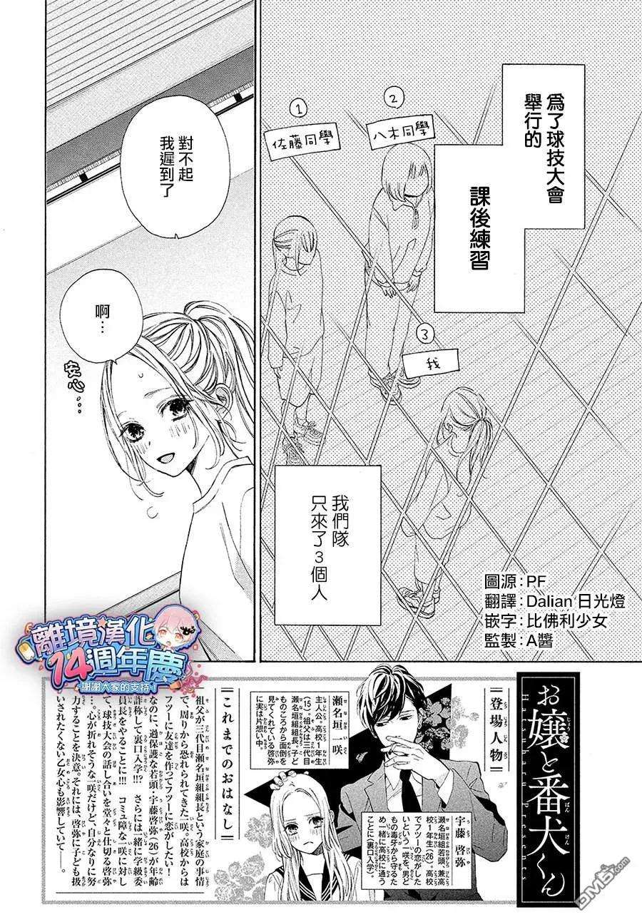 大小姐和看门犬3话 球与朋友