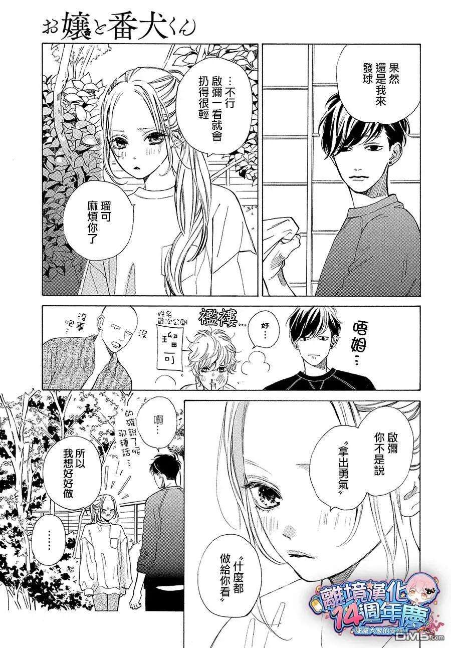 大小姐和看门犬3话 球与朋友