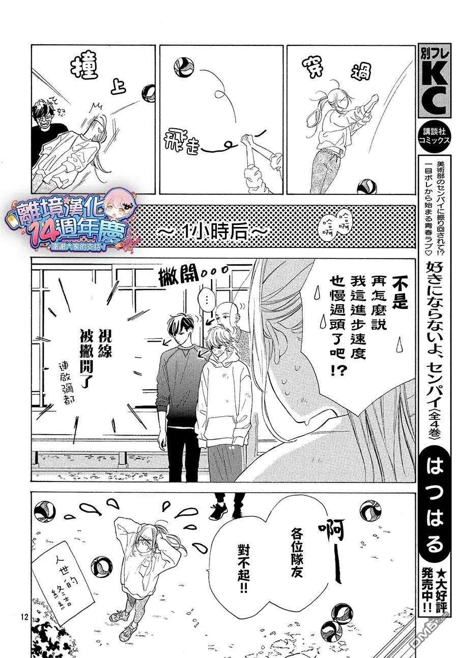 大小姐和看门犬3话 球与朋友